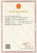 建筑業(yè)企業(yè)資質(zhì)證書