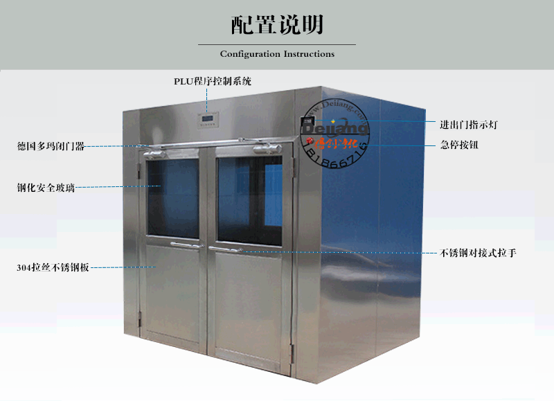 手動(dòng)雙開門貨淋室配置