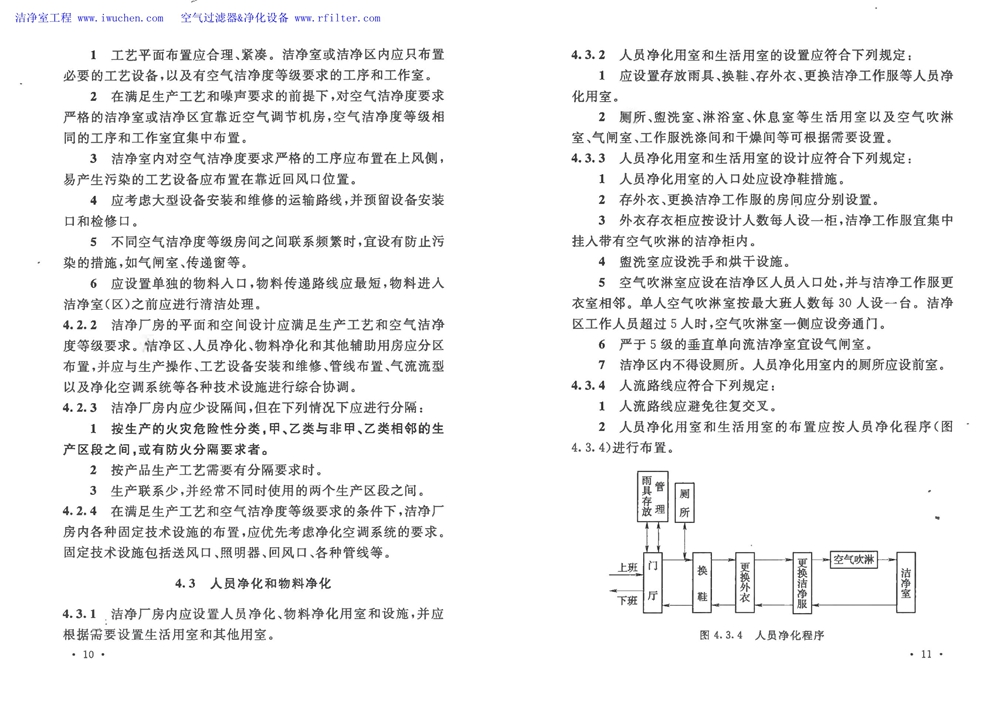 潔凈廠房設計規(guī)范(GB 50073-2013)全文版