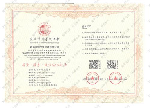 得創(chuàng)企業(yè)信用等級(jí)證書